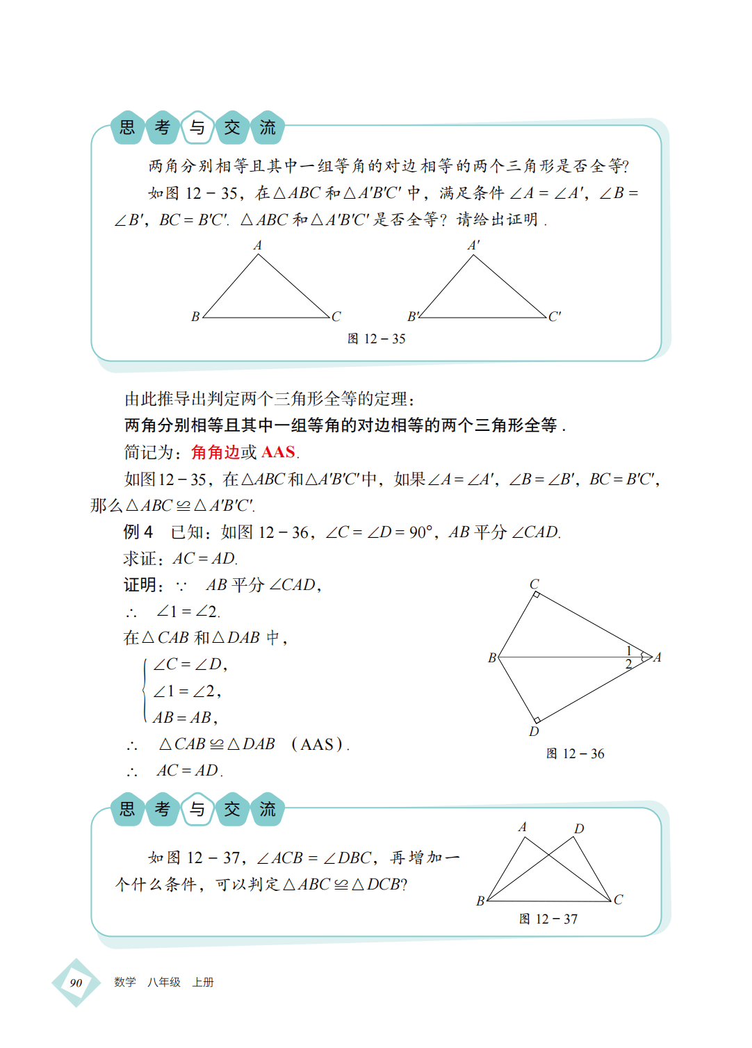 【北京版】八年级上册(2025秋版)数学电子课本_99.png