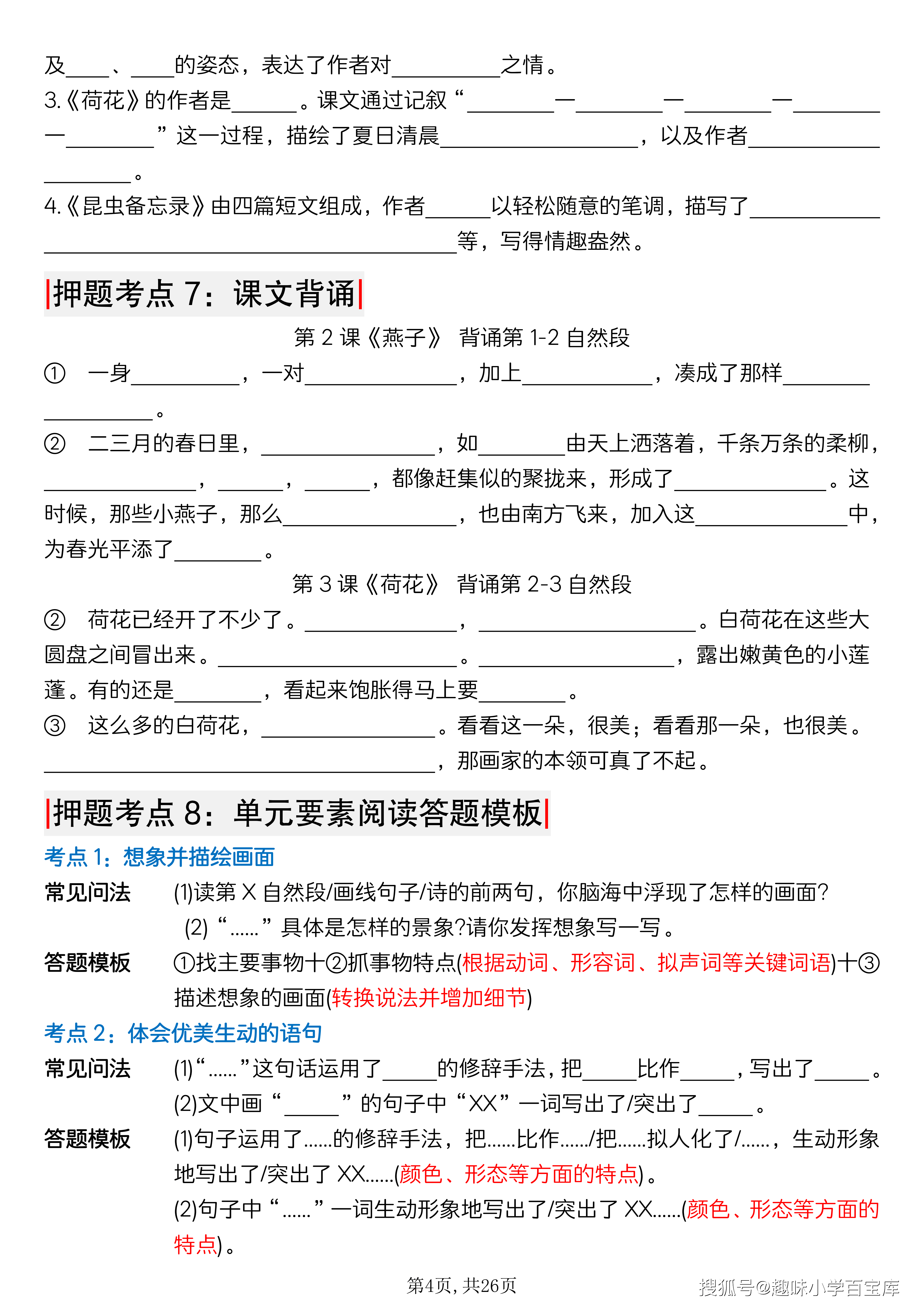 26春三年级（下）语文 期末复习1-8单元押题考点._04.png