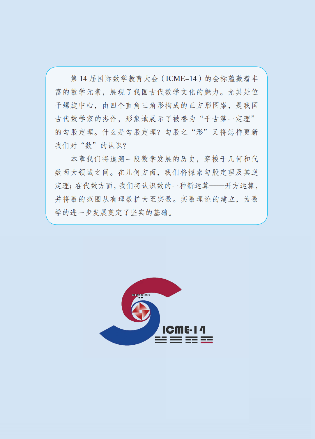 【青岛版】八年级上册(2025秋版)数学电子课本_129.png