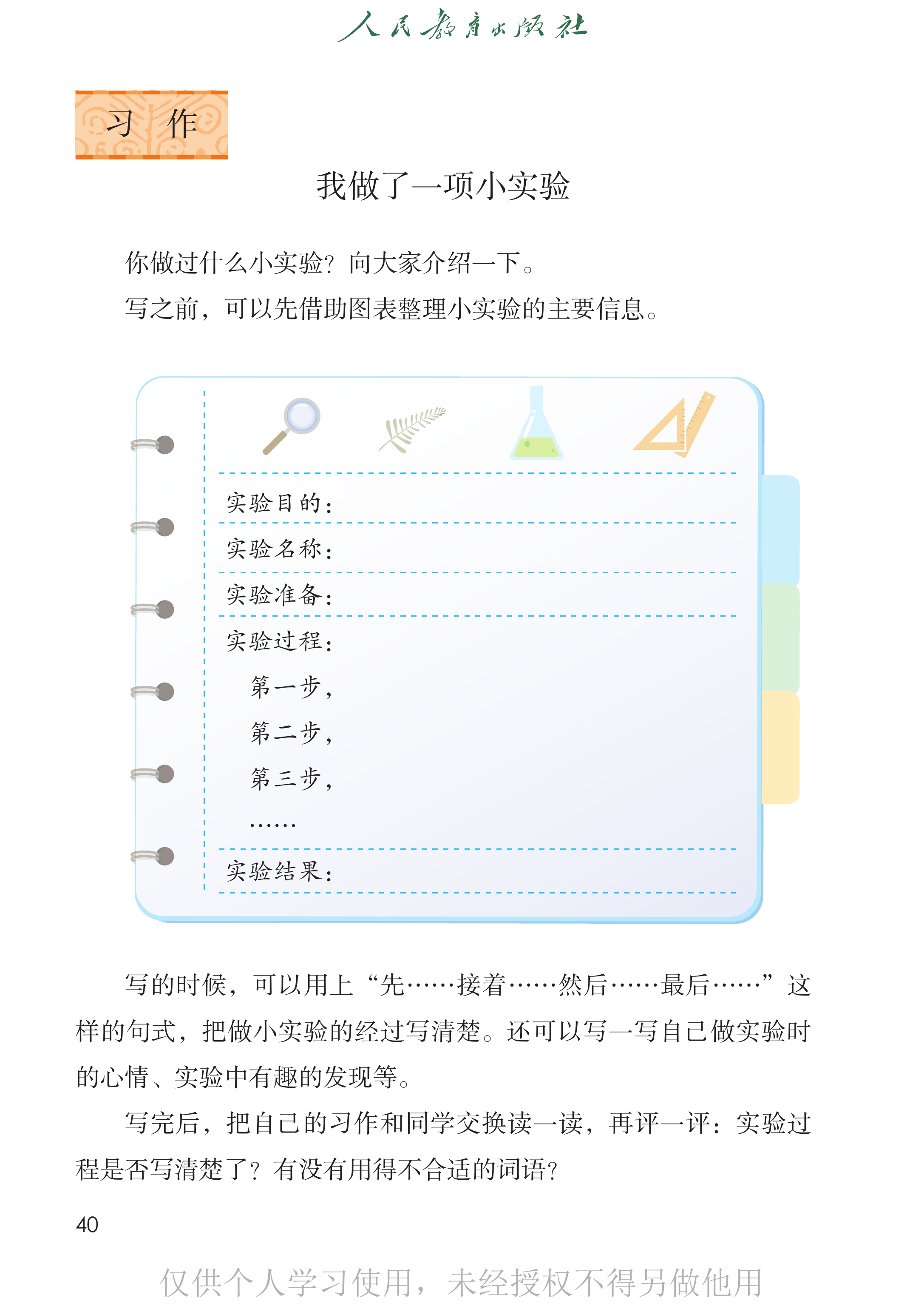 语文三年级下_第045页.png