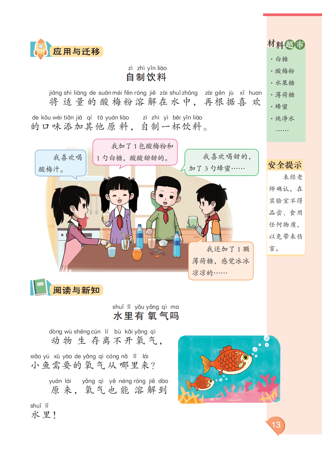 最新【大象版】2年级科学课本•上册_19.png