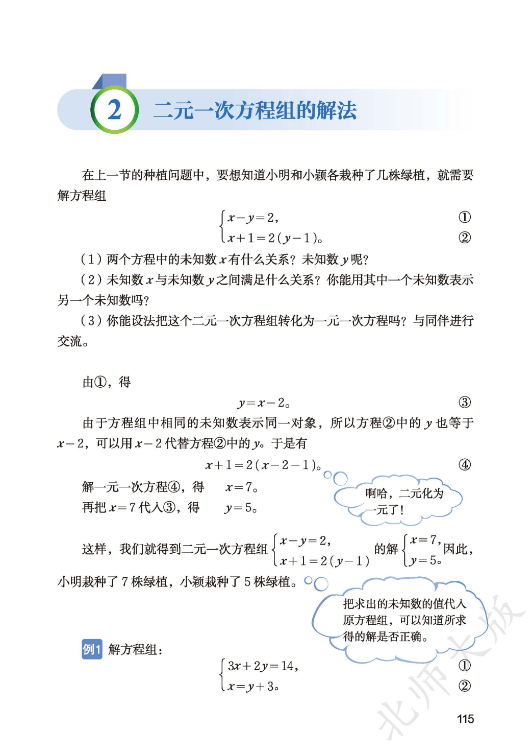 【北师大版】八年级上册(2025秋版)数学电子课本_123.png