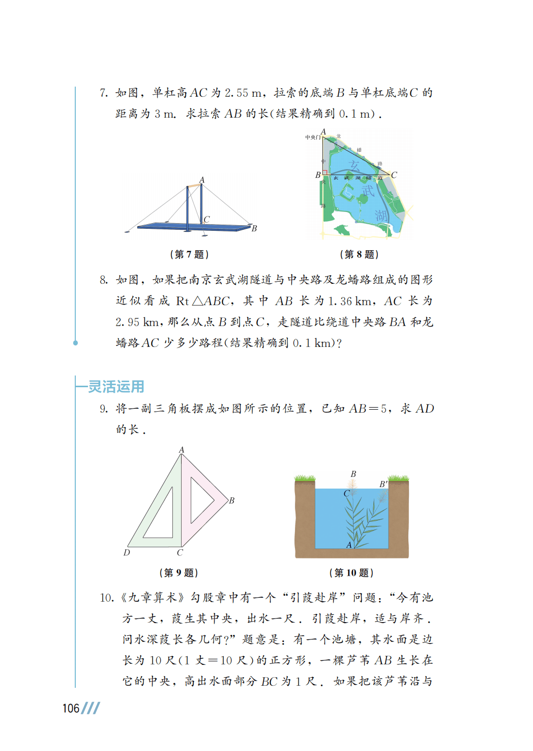 【苏科版】八年级上册(2025秋版)数学电子课本_113.png