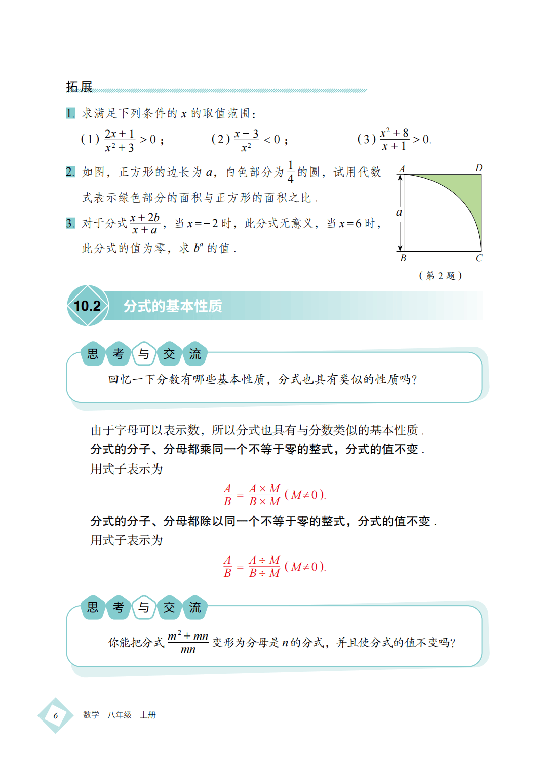 【北京版】八年级上册(2025秋版)数学电子课本_15.png
