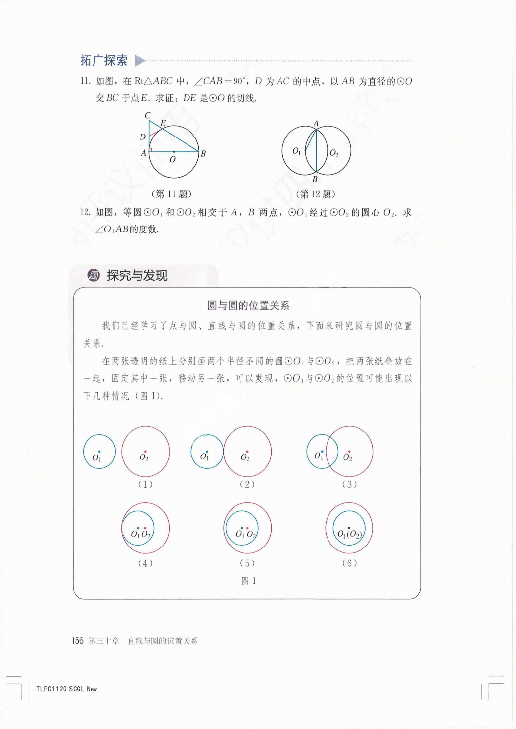 最新【人教版】9年级数学课本•上册_162.png