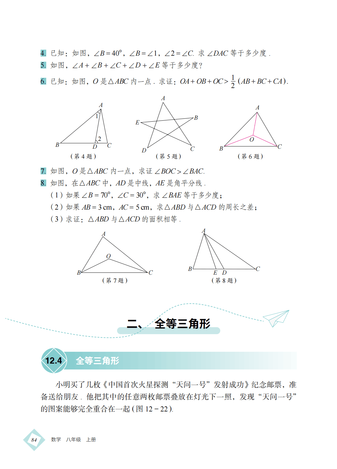 【北京版】八年级上册(2025秋版)数学电子课本_93.png
