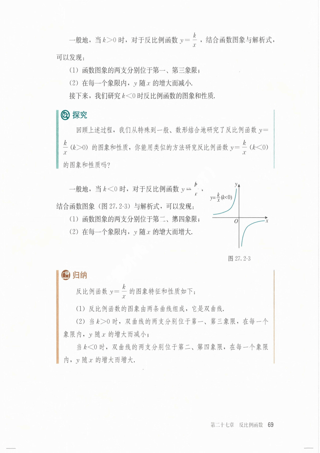 最新【人教版】9年级数学课本•上册_75.png