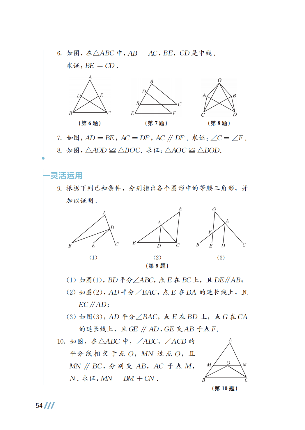 【苏科版】八年级上册(2025秋版)数学电子课本_61.png