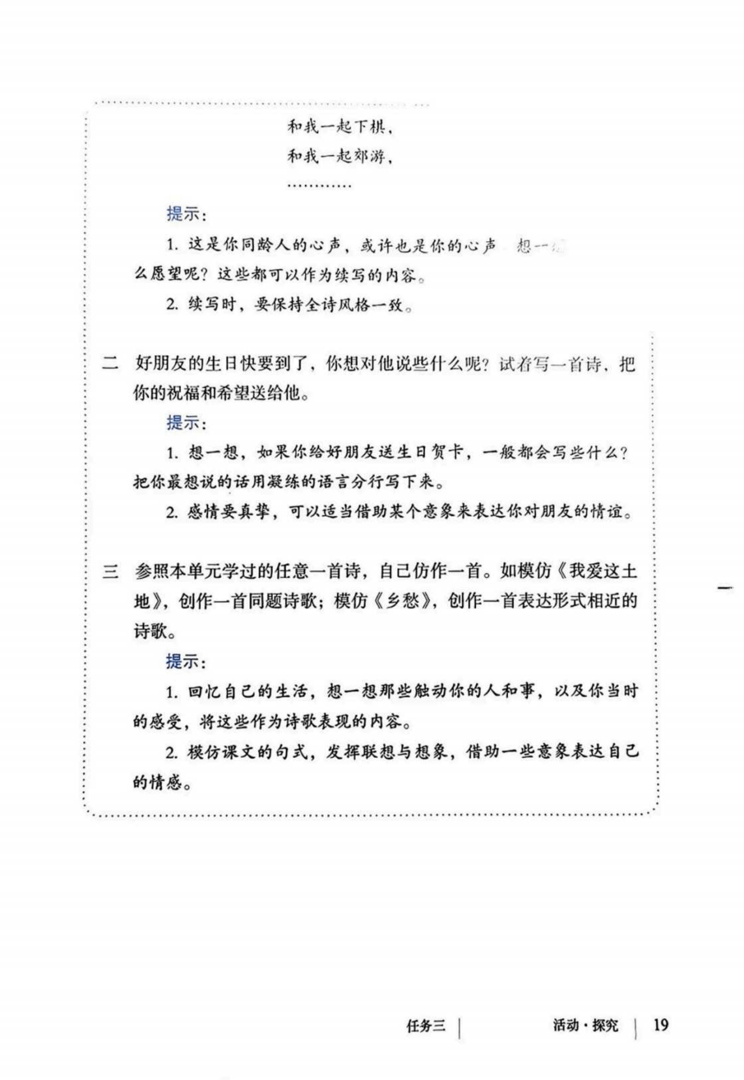 最新【人教版】9年级语文•上册_26.png