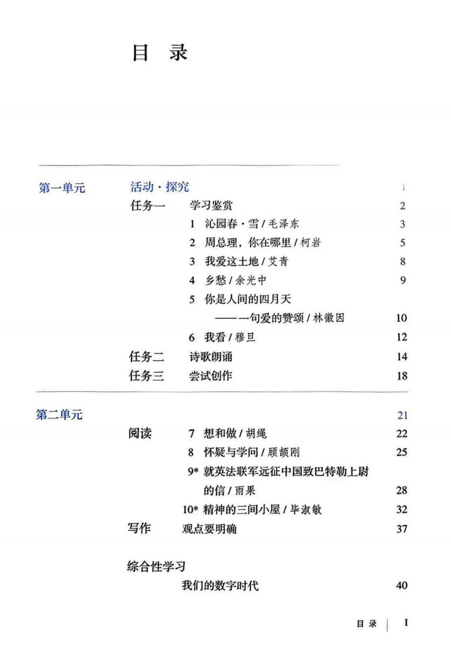 最新【人教版】9年级语文•上册_04.png