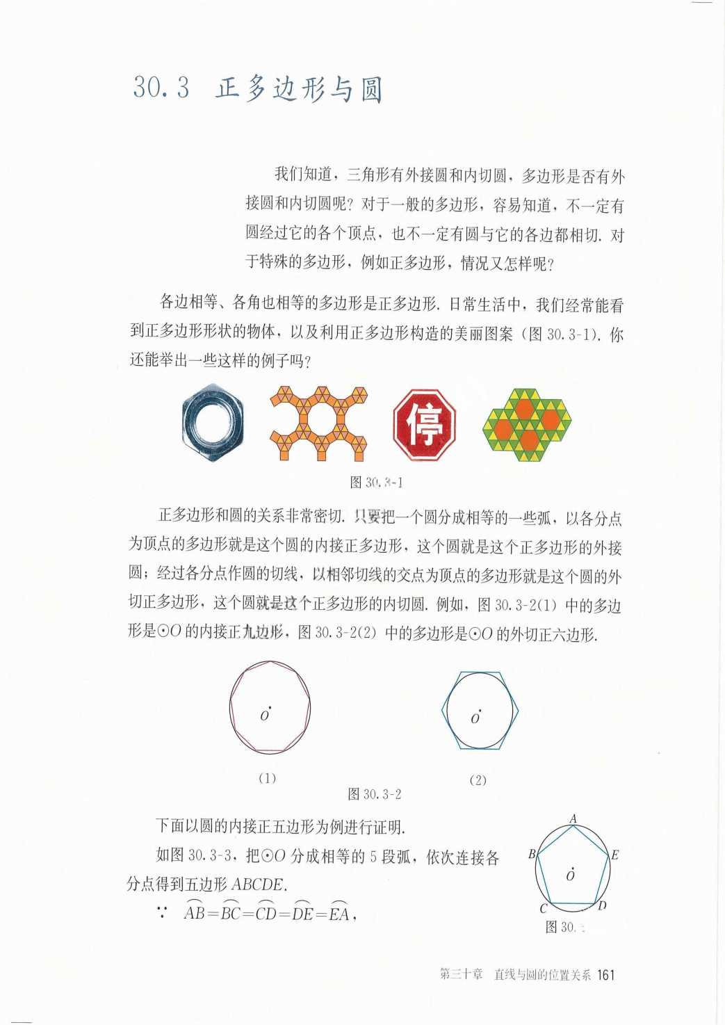 最新【人教版】9年级数学课本•上册_167.png