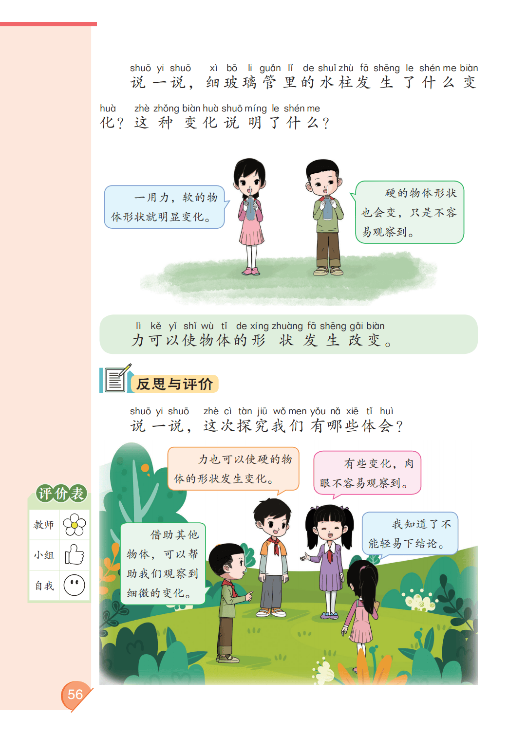 最新【大象版】2年级科学课本•上册_62.png
