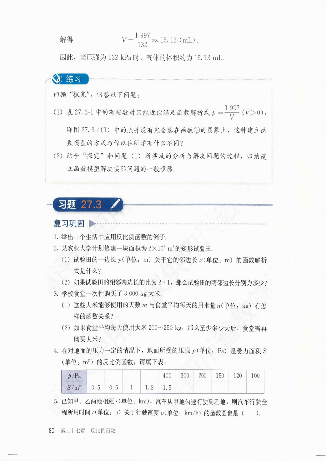 最新【人教版】9年级数学课本•上册_86.png