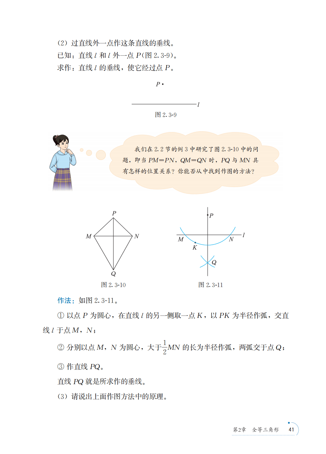 【青岛版】八年级上册(2025秋版)数学电子课本_48.png