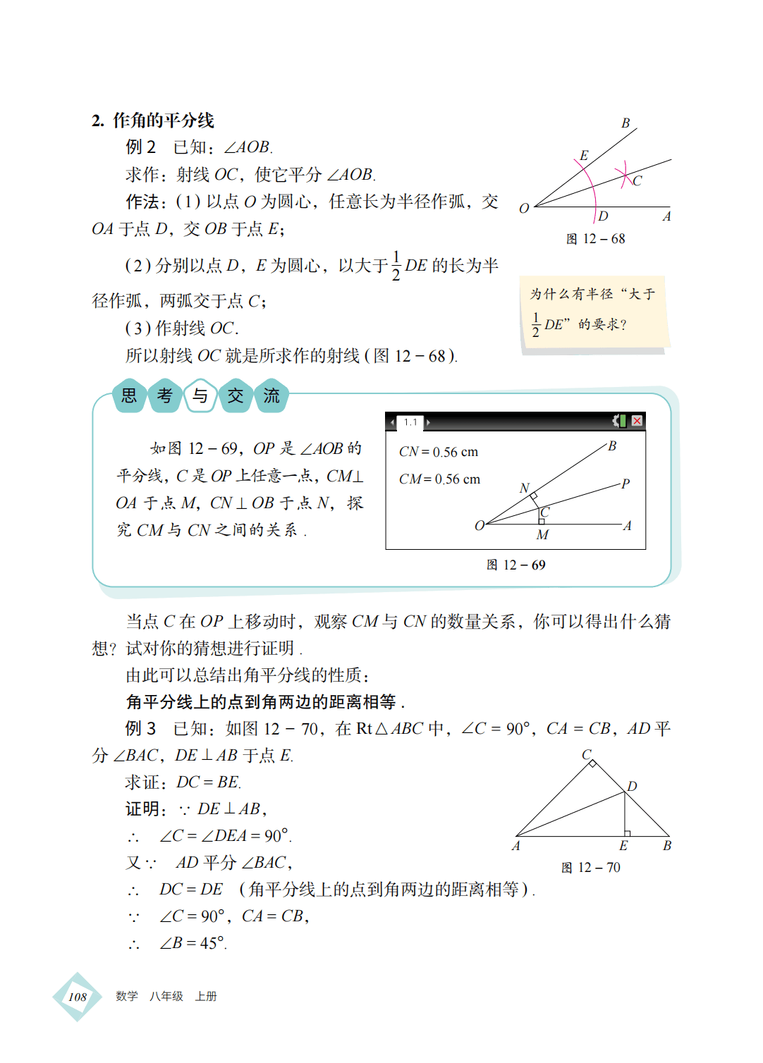 【北京版】八年级上册(2025秋版)数学电子课本_117.png