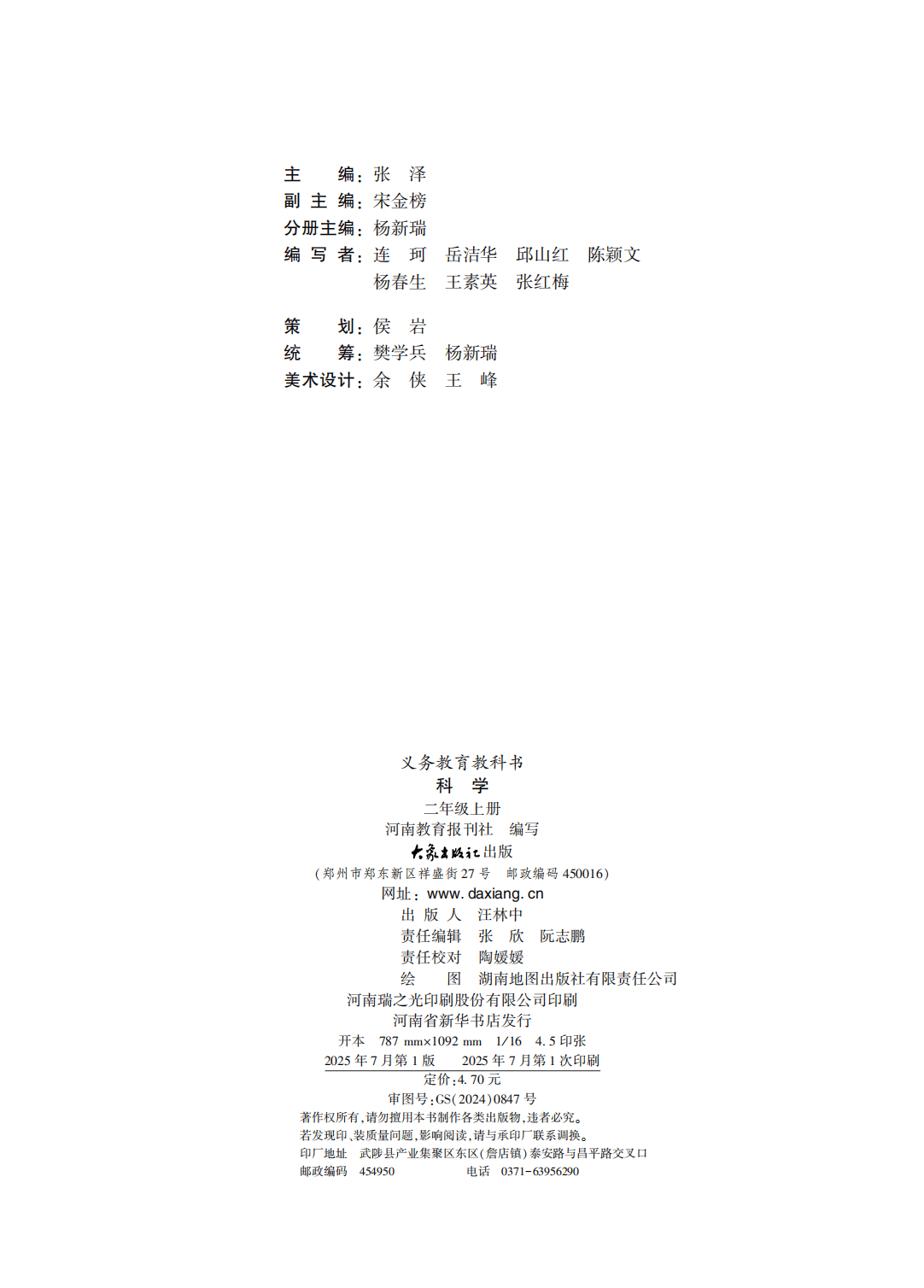 最新【大象版】2年级科学课本•上册_03.png