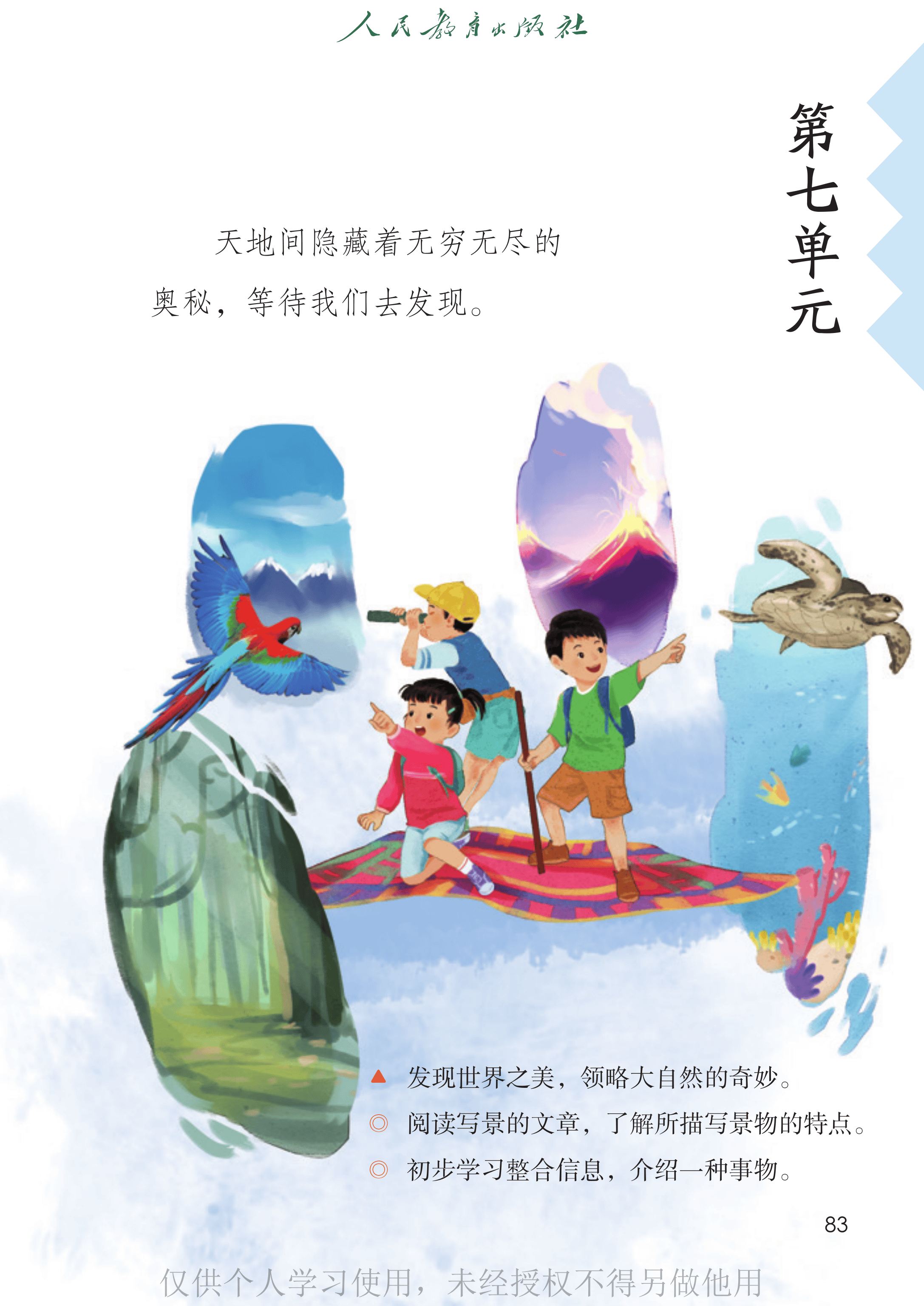 语文三年级下_第088页.png