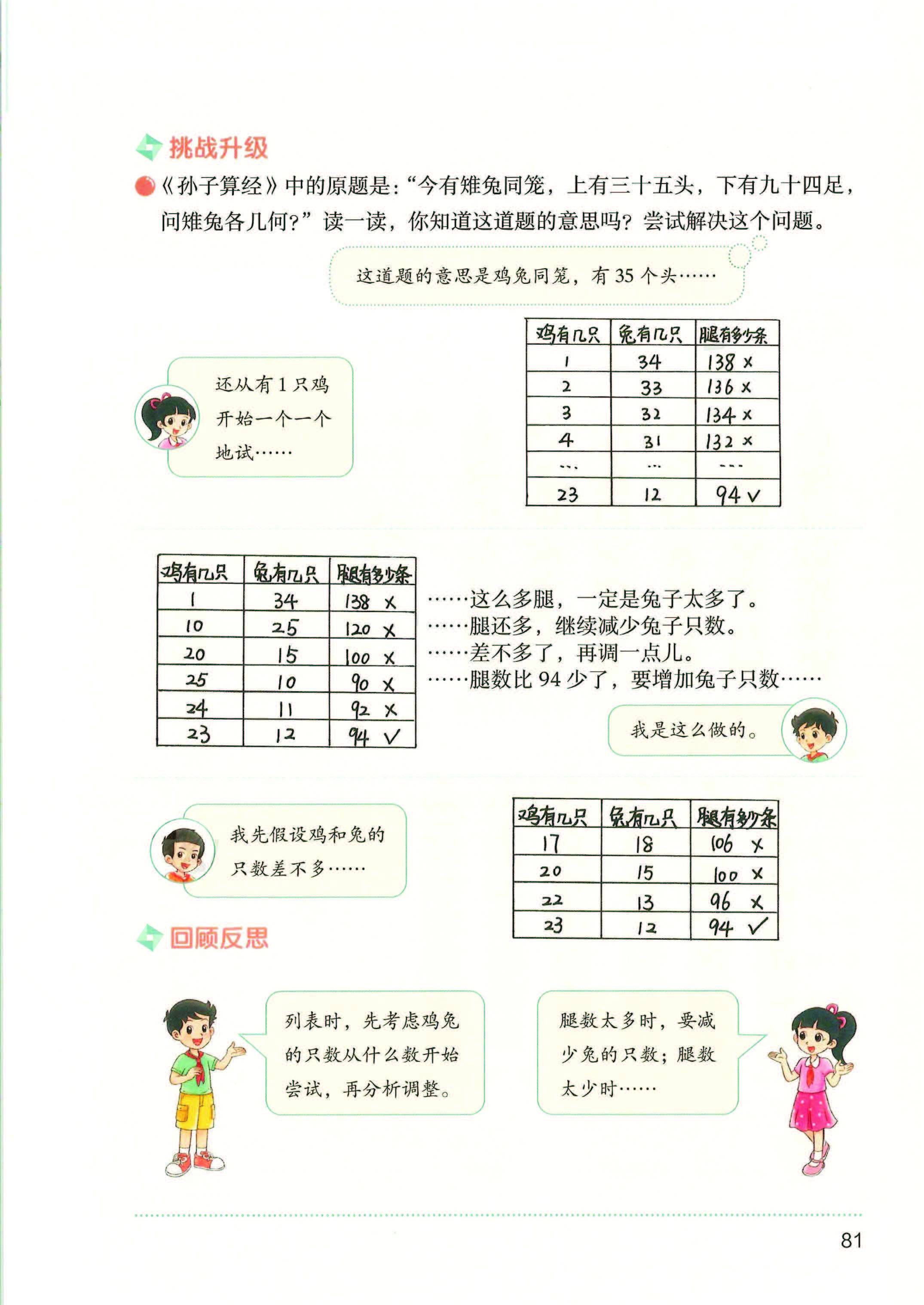 2026秋北师大版数学五年级上册电子课本_页面_089.jpg