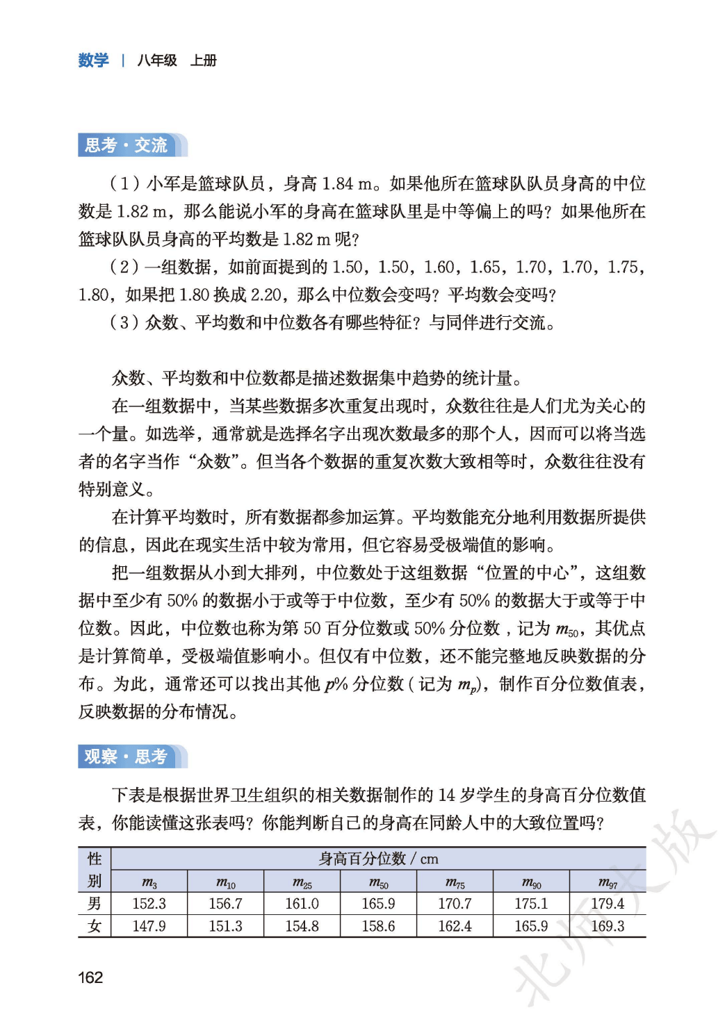 【北师大版】八年级上册(2025秋版)数学电子课本_170.png