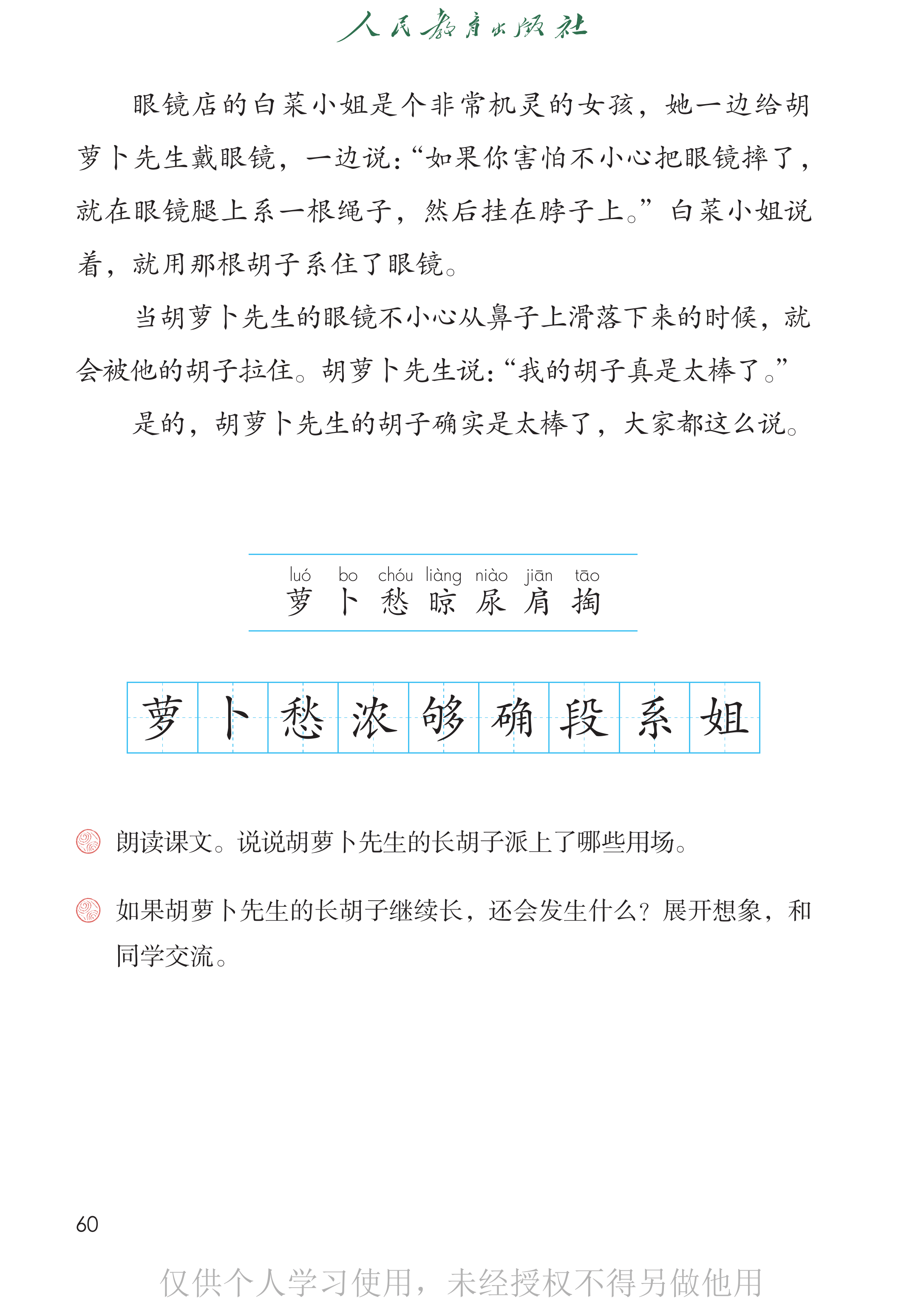 语文三年级下_第065页.png