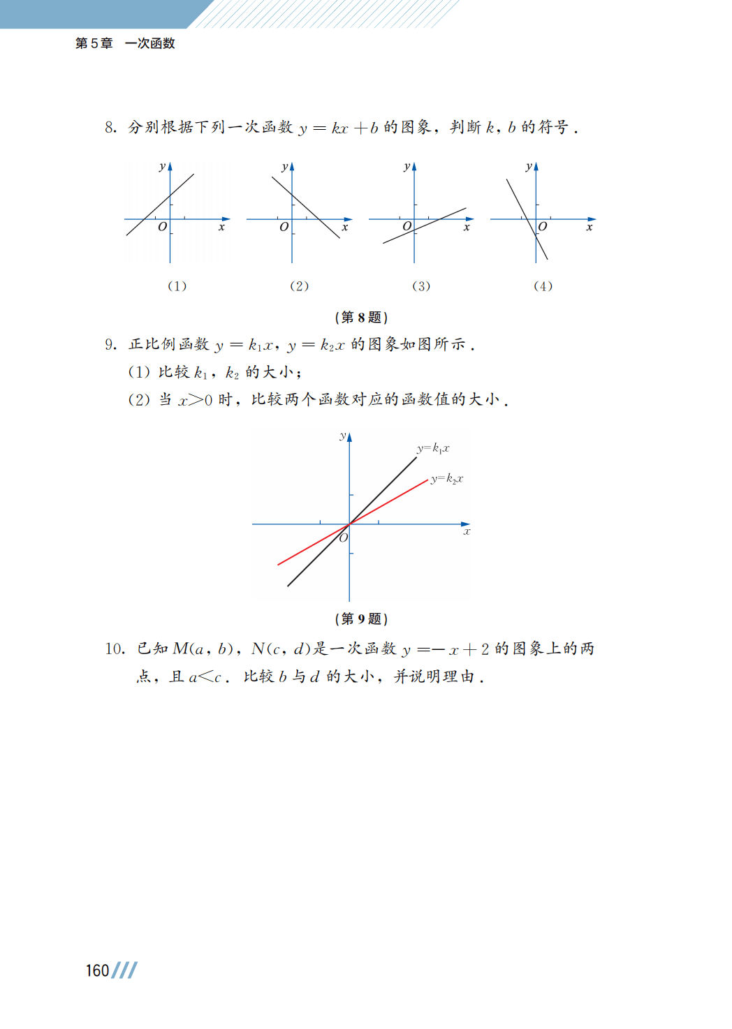 【苏科版】八年级上册(2025秋版)数学电子课本_167.png