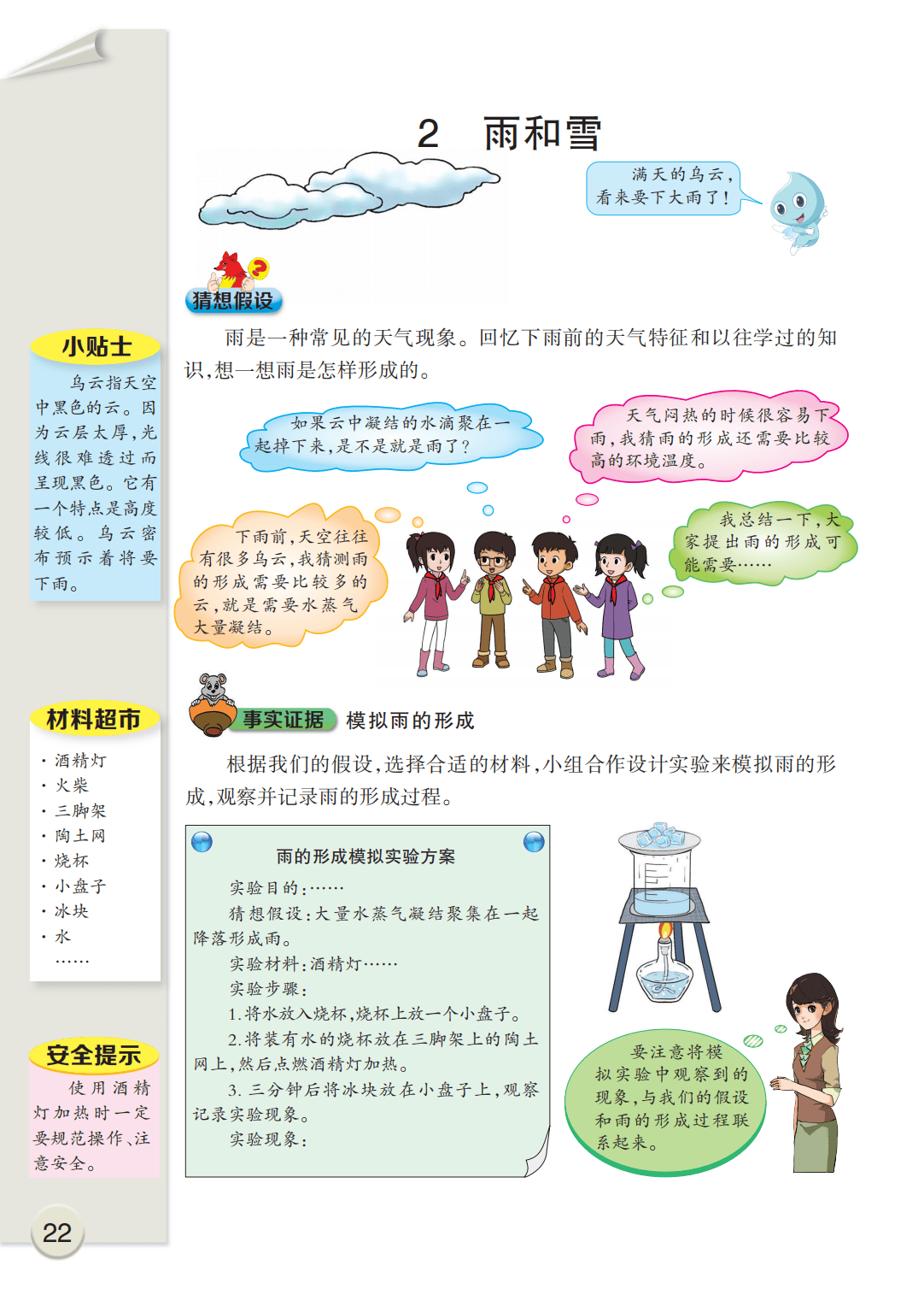 最新【大象版】6年级科学课本•上册_28.png
