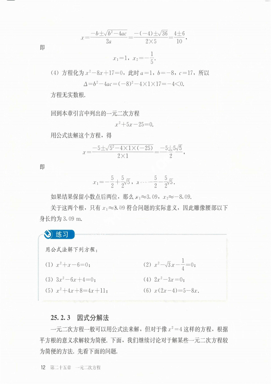 最新【人教版】9年级数学课本•上册_18.png