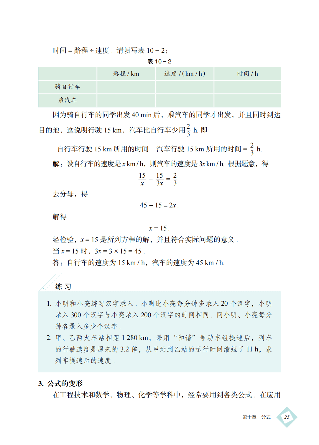 【北京版】八年级上册(2025秋版)数学电子课本_34.png