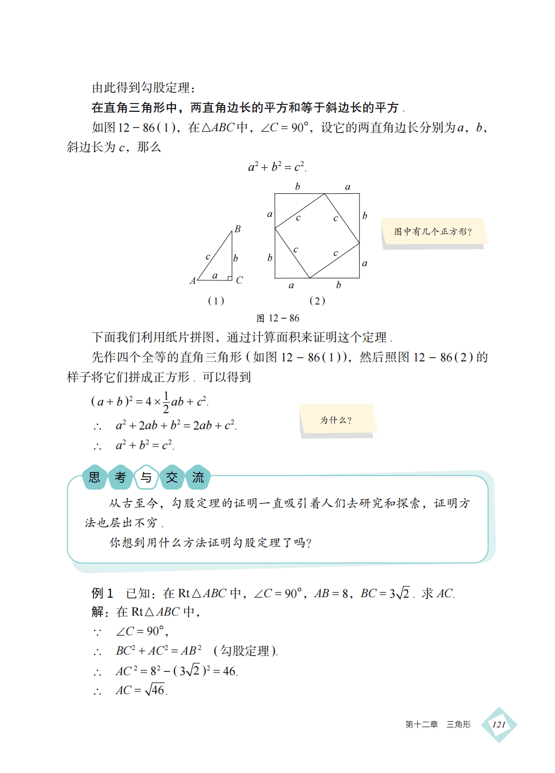 【北京版】八年级上册(2025秋版)数学电子课本_130.png