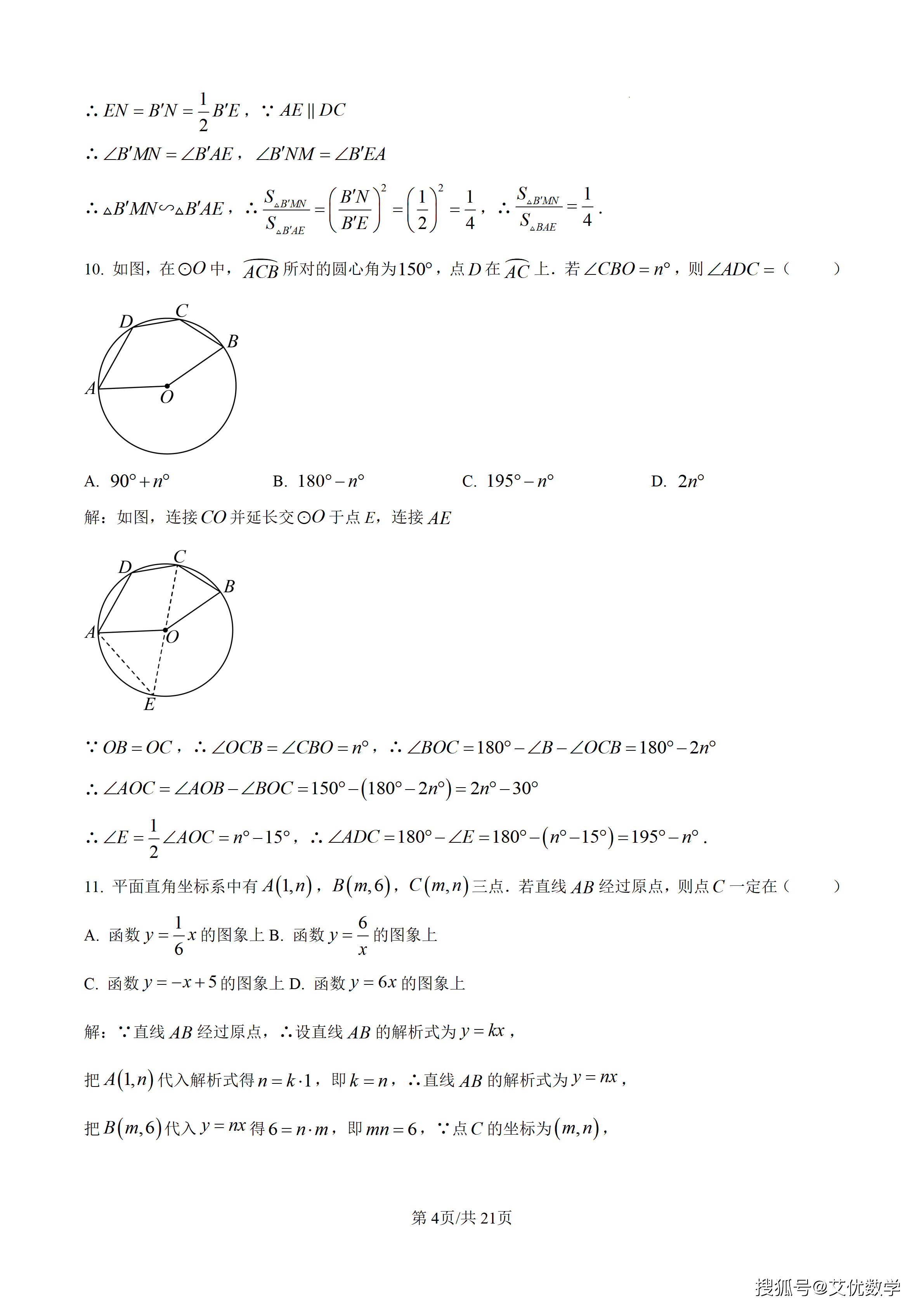 精品解析：2026年河北省中考数学试题（解析版）_04.png