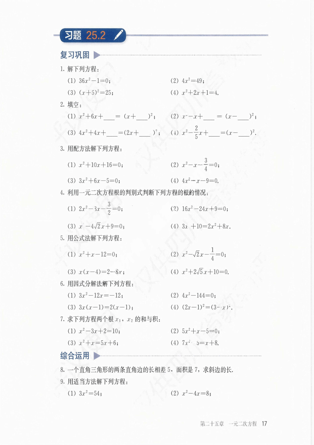 最新【人教版】9年级数学课本•上册_23.png