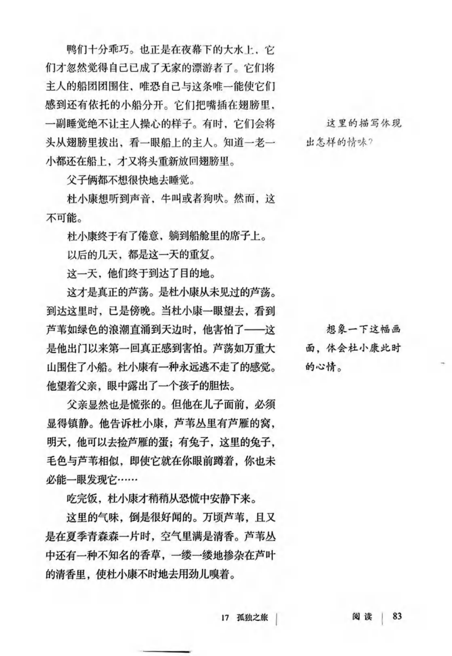 最新【人教版】9年级语文•上册_90.png