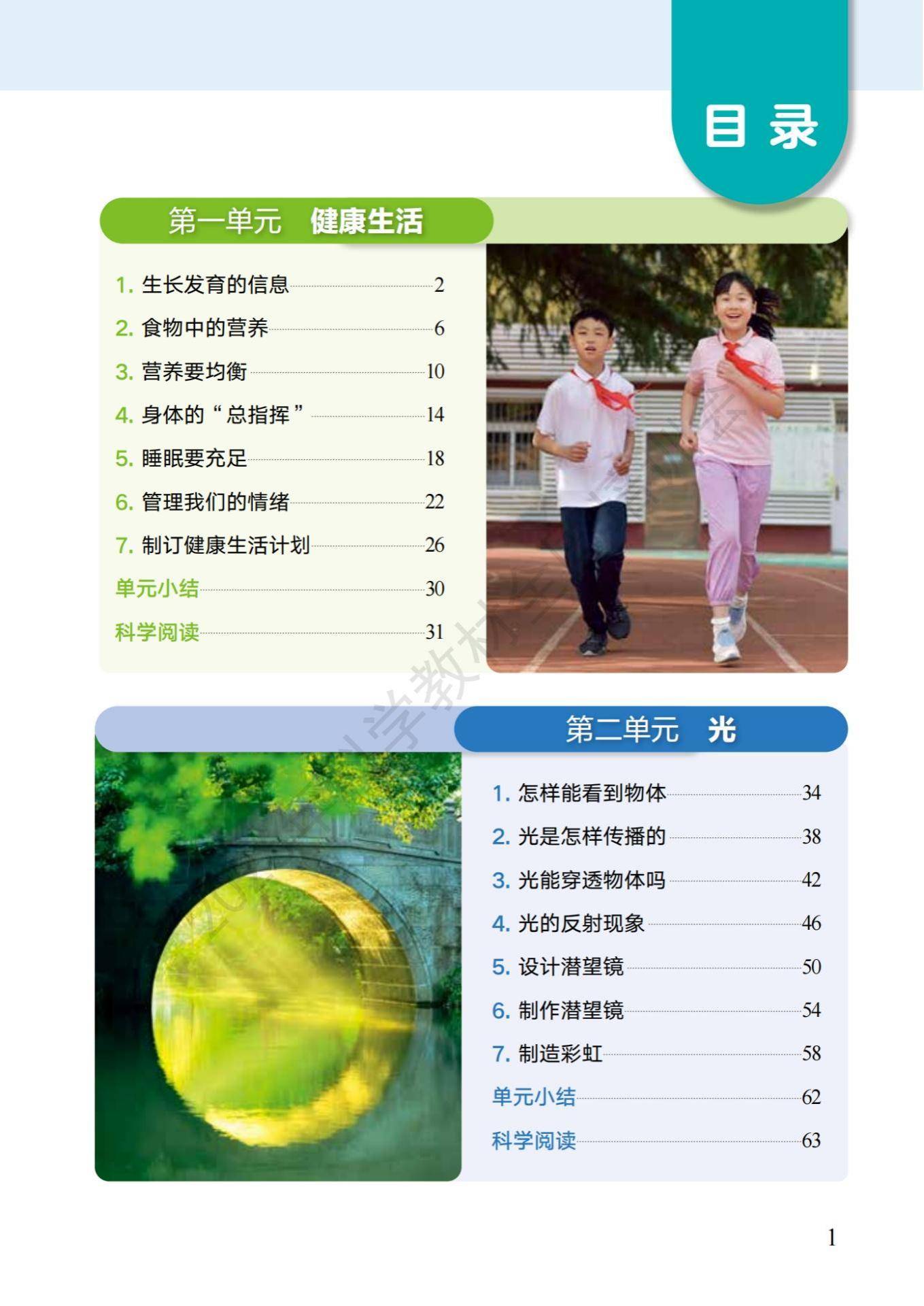 6年级科学上册教科版26秋新课本-逐页转图片-00003.jpg