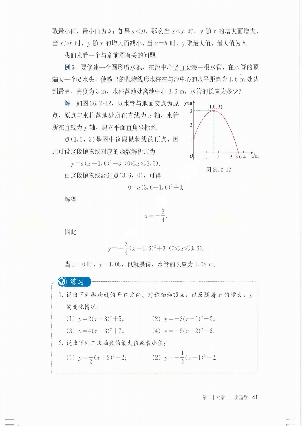 最新【人教版】9年级数学课本•上册_47.png