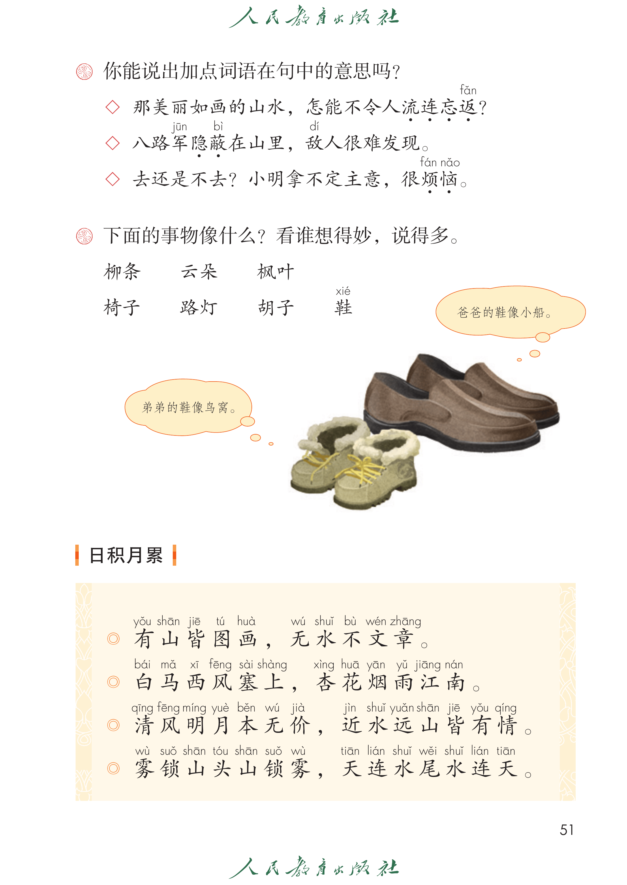 语文二年级上册（2025秋）_第056页.png