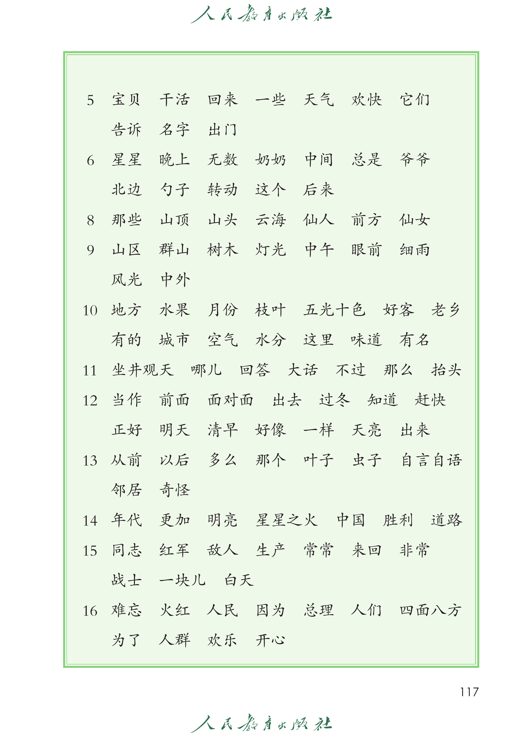 语文二年级上册（2025秋）_第122页.png