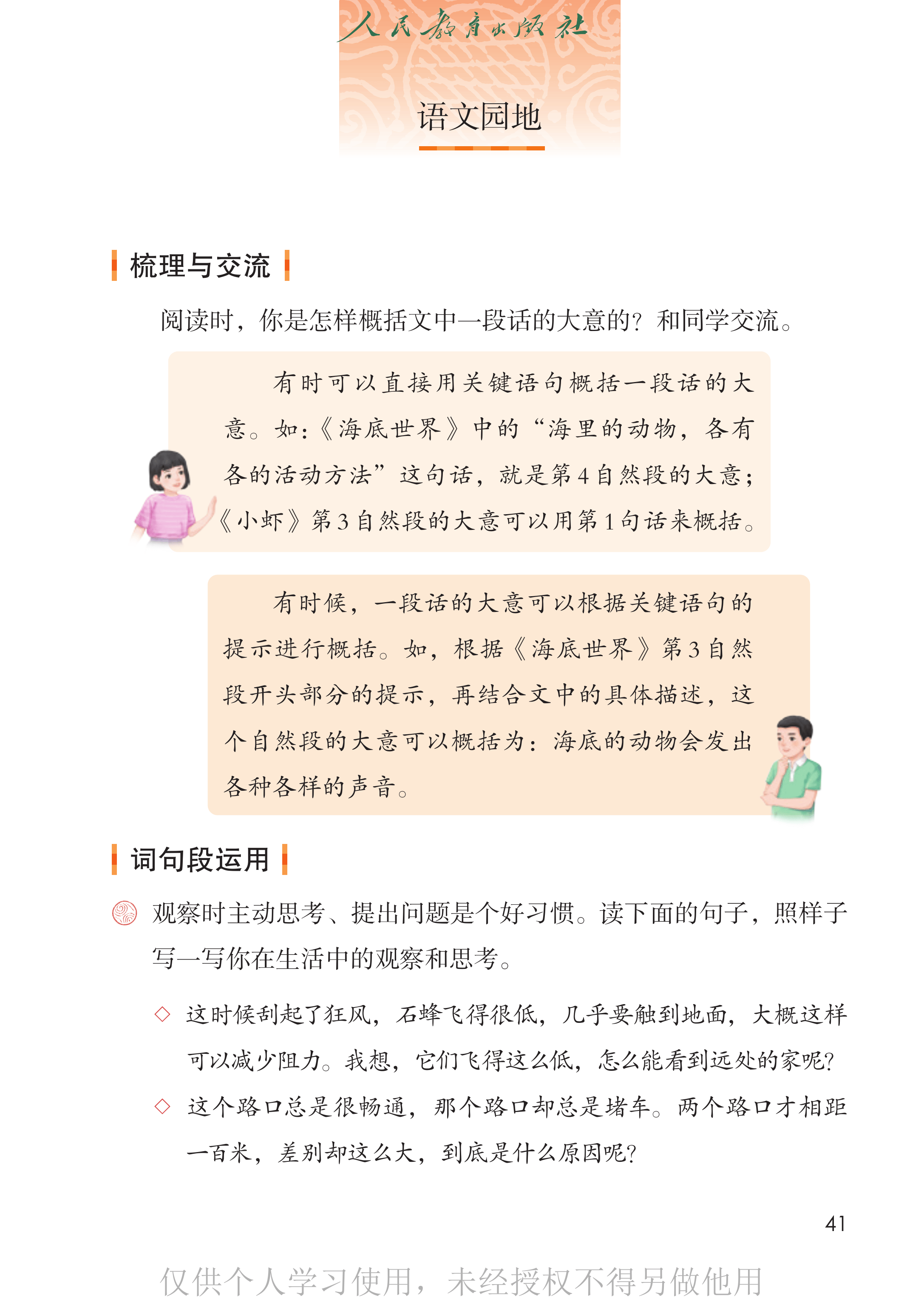 语文三年级下_第046页.png