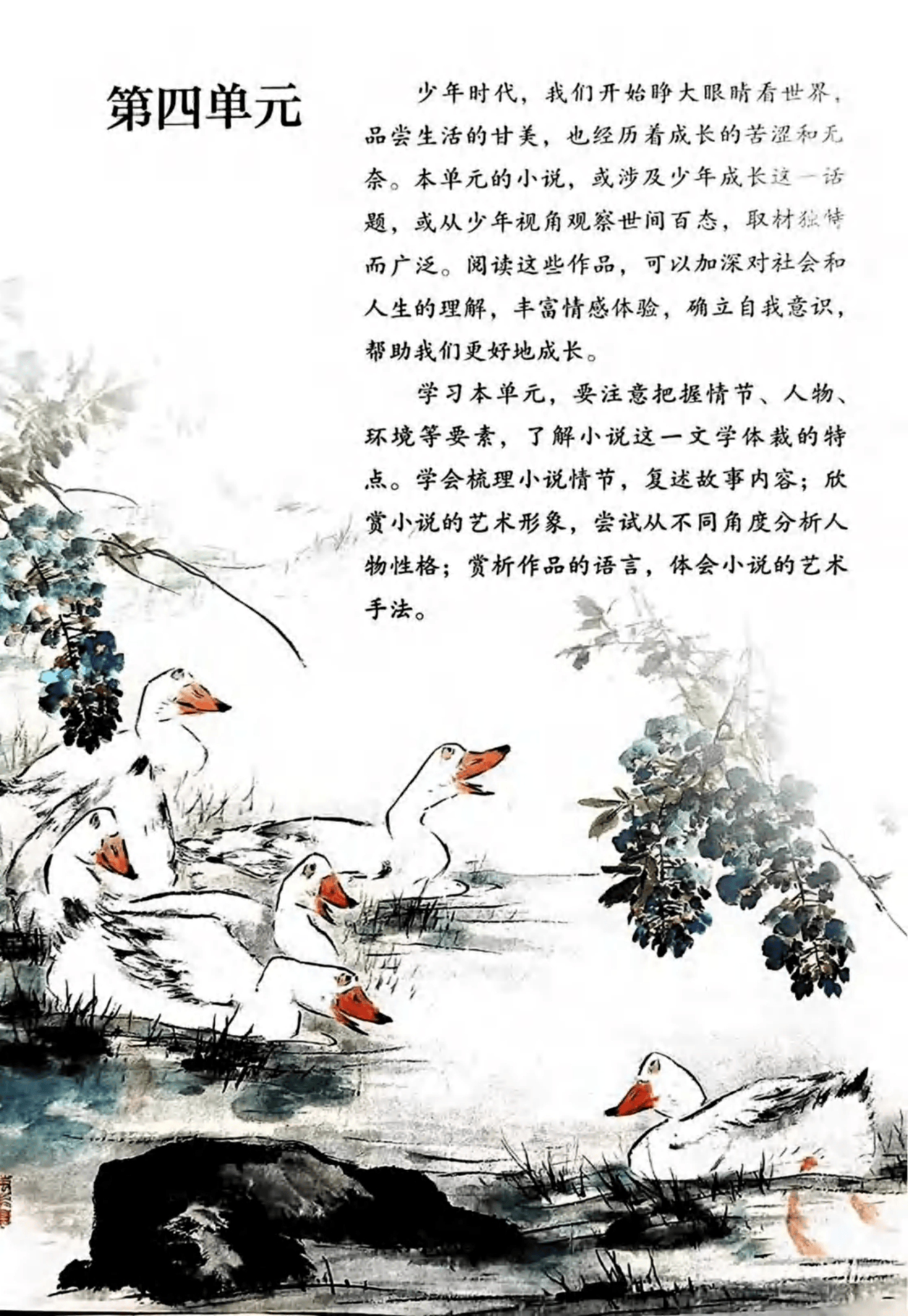最新【人教版】9年级语文•上册_70.png