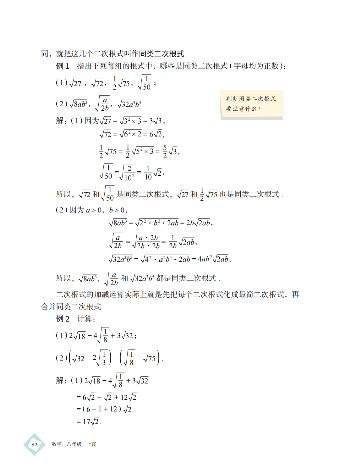 【北京版】八年级上册(2025秋版)数学电子课本_71.png