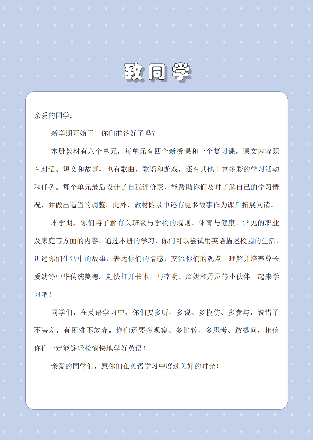 【冀教版】四年级上册(2025秋版)英语电子课本_04.png