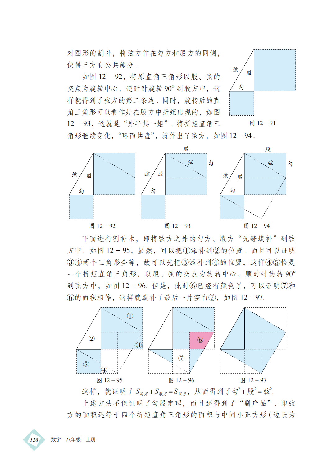 【北京版】八年级上册(2025秋版)数学电子课本_137.png