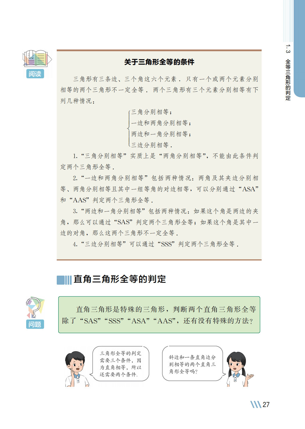 【苏科版】八年级上册(2025秋版)数学电子课本_34.png