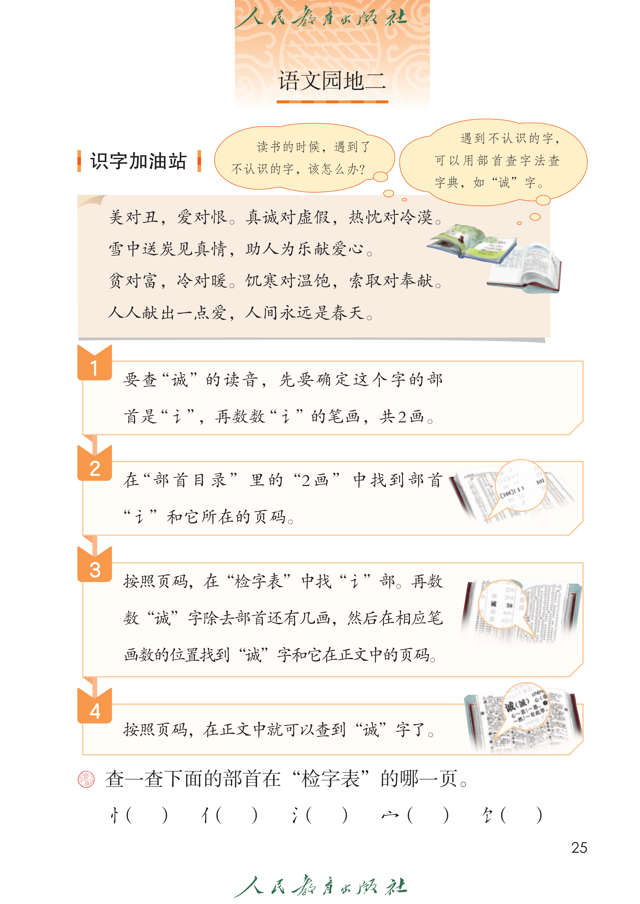 语文二年级上册（2025秋）_第030页.png