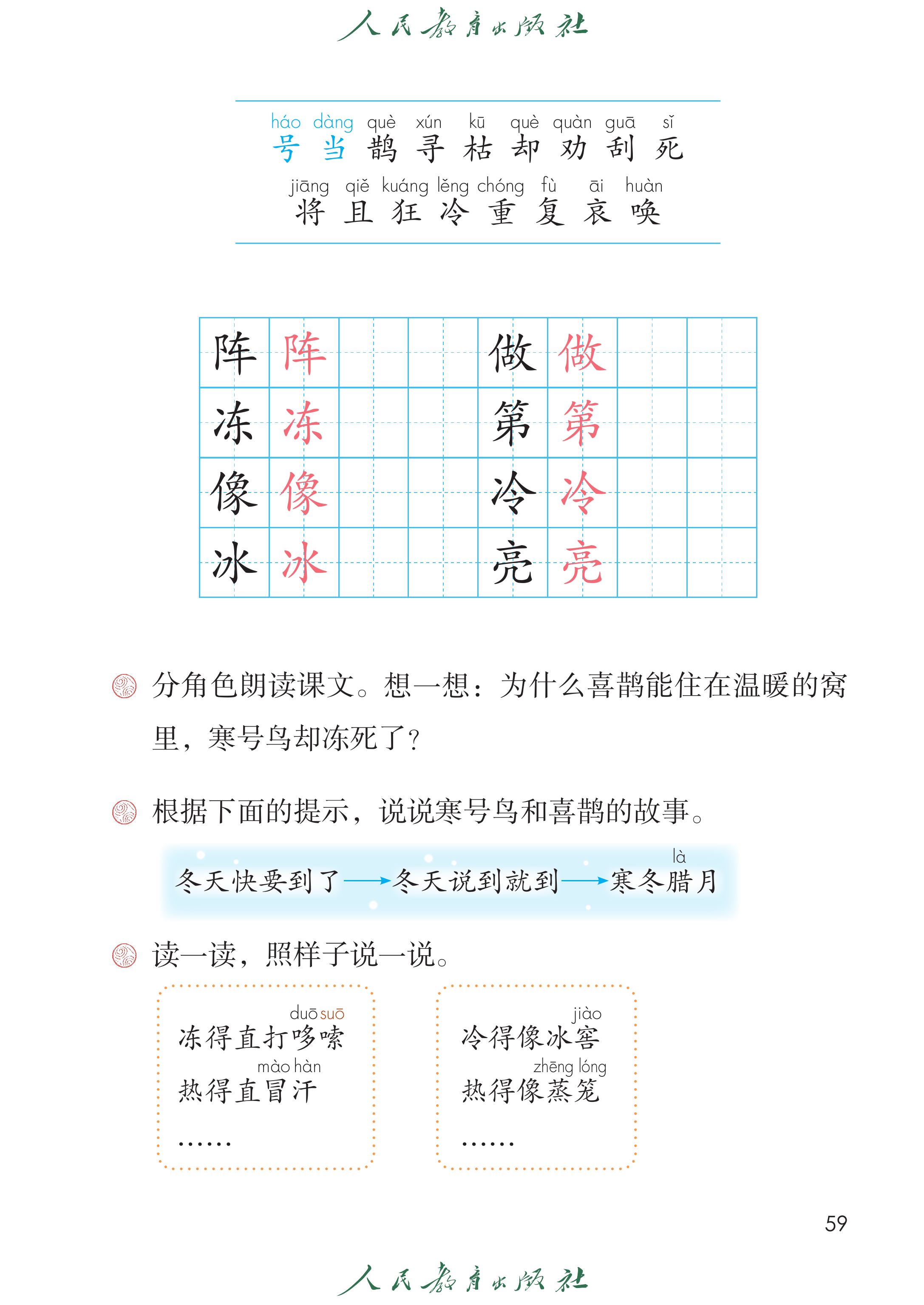 语文二年级上册（2025秋）_第064页.png
