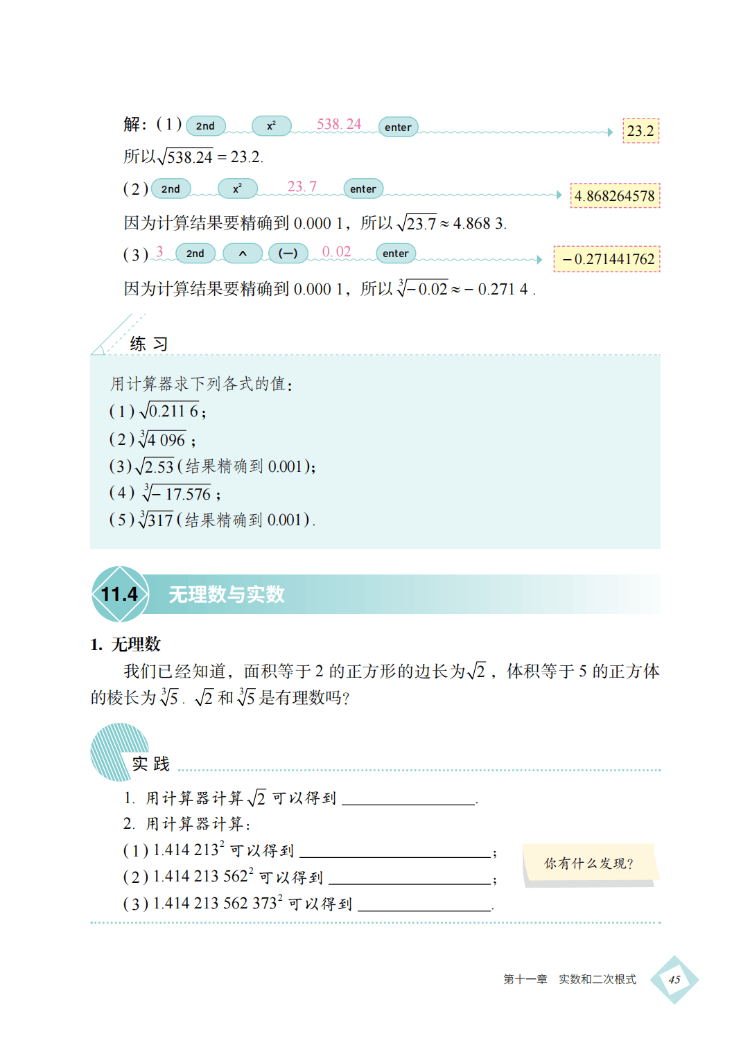 【北京版】八年级上册(2025秋版)数学电子课本_54.png