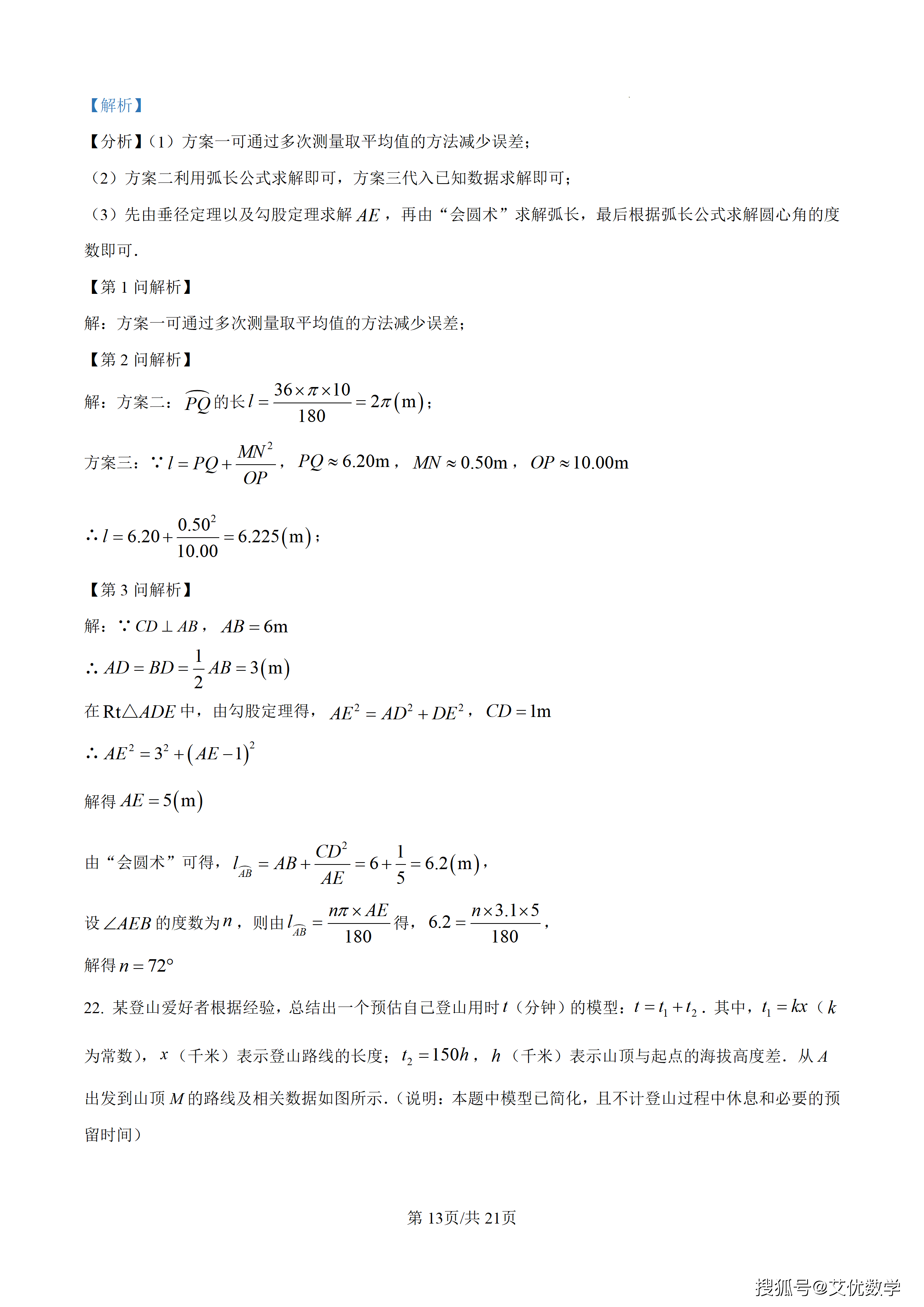精品解析：2026年河北省中考数学试题（解析版）_13.png