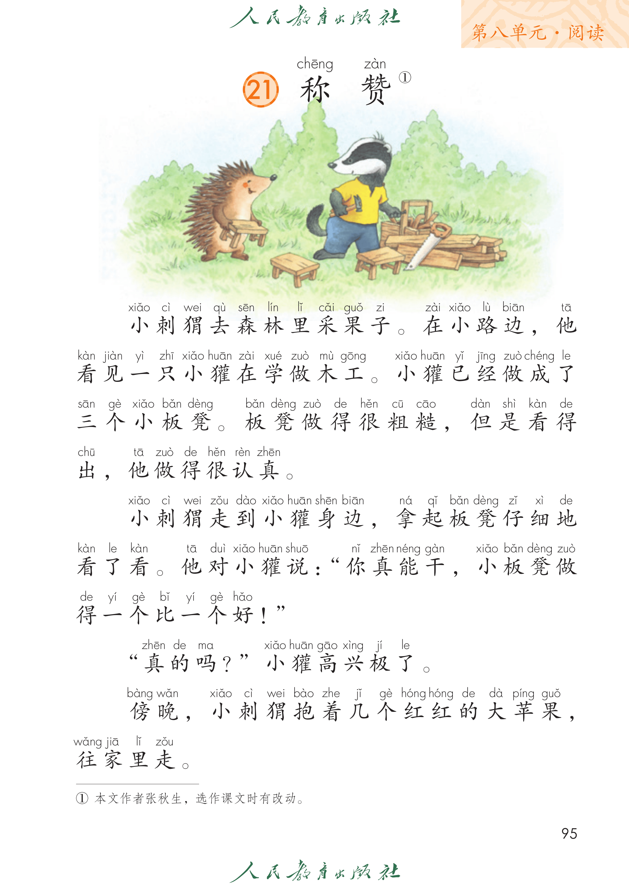 语文二年级上册（2025秋）_第100页.png