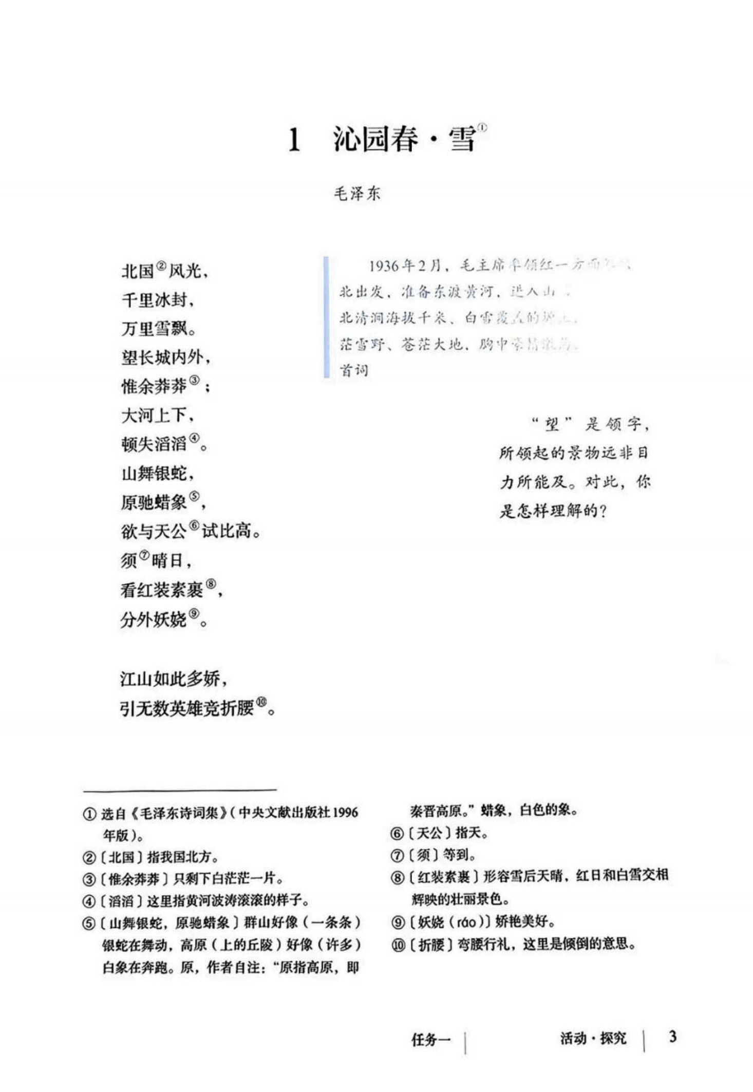最新【人教版】9年级语文•上册_10.png