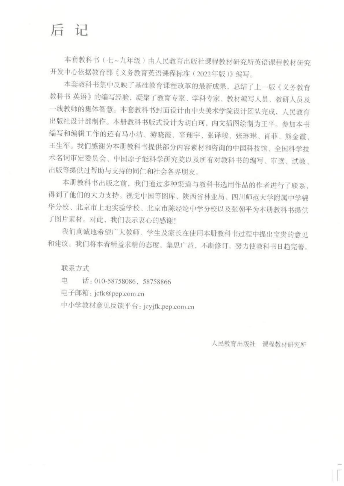 最新【人教版】9年级英语课本•上册_140.png