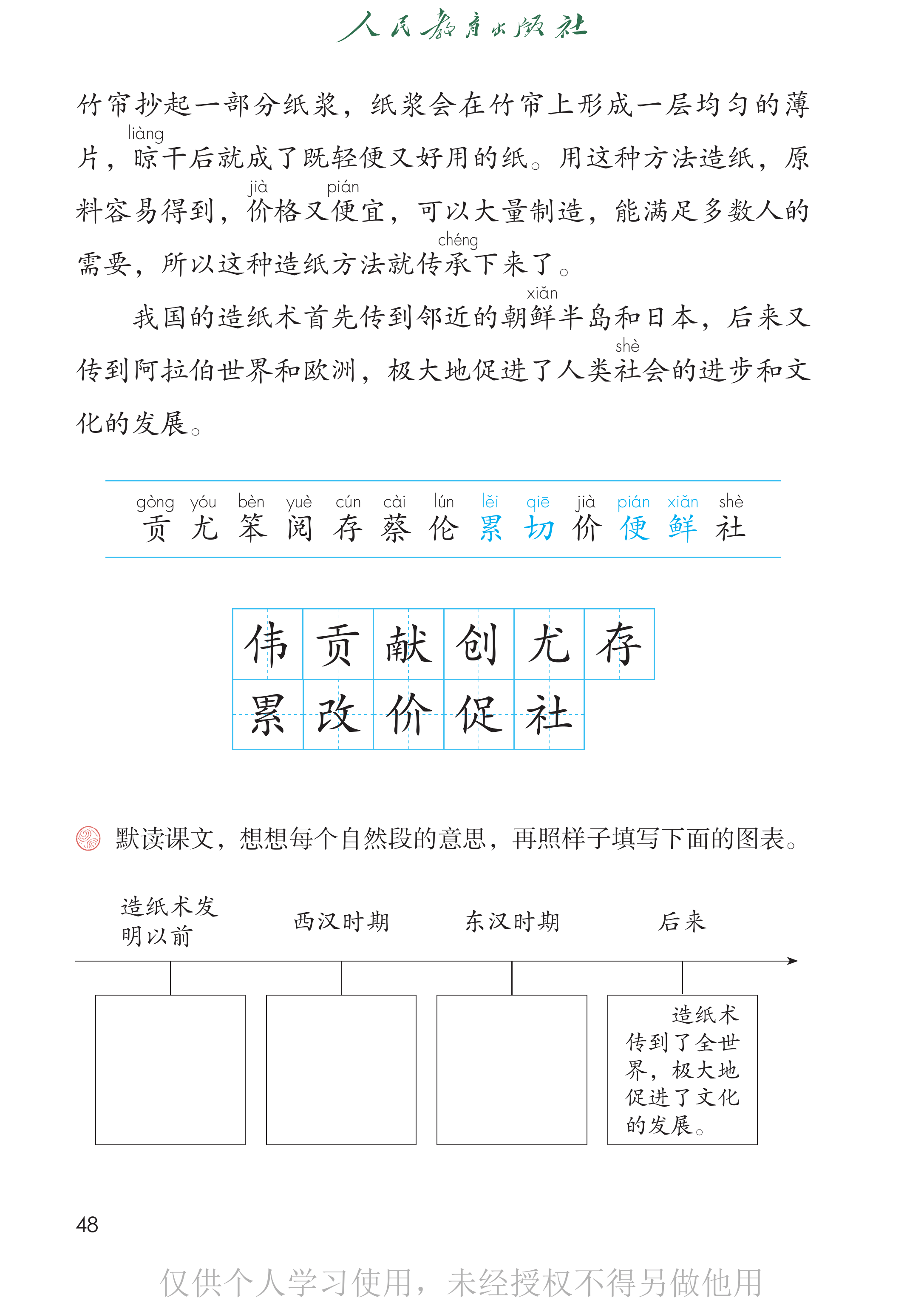 语文三年级下_第053页.png